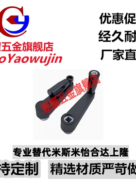 方孔圆孔摇手柄 C-MBCHH/C-MBCRR12/14/16/17