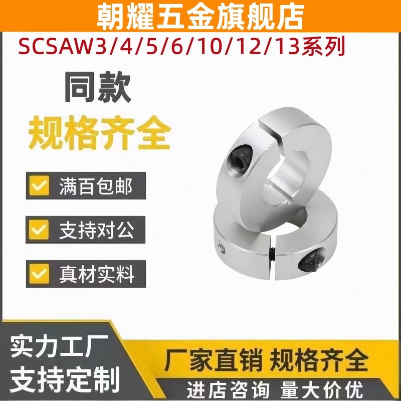 铝合金固定环开口型 SCSAW3/4/5/6/8/10/12/15/16/20/25/30/35/40