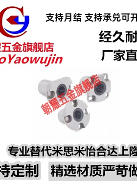 对边法兰嵌入式紧凑型直线轴承单衬LMJ73/LML73-d6 8 10 12 16