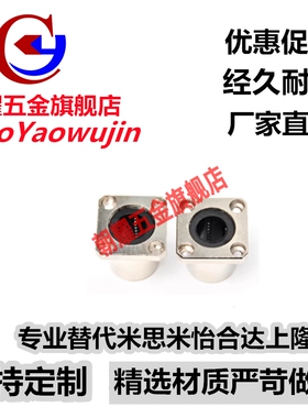 LHFSM LHFSWM6 8 10 12 13 16 20 25 30 替代米思米直线轴承