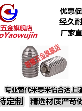 替代怡合达定位珠螺丝 球头柱塞ZAC01/02-M3/4/5/6/8/10/12/16/20