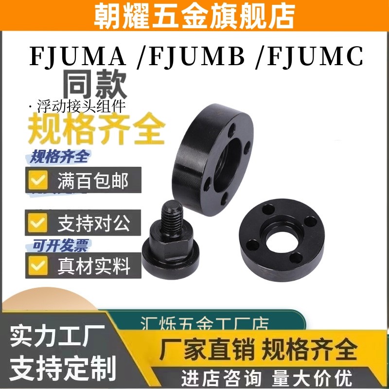 外螺纹浮动接头组件FJUMA FJUMB FJUMC5/6/8/10/12/16FJUMAS紧凑