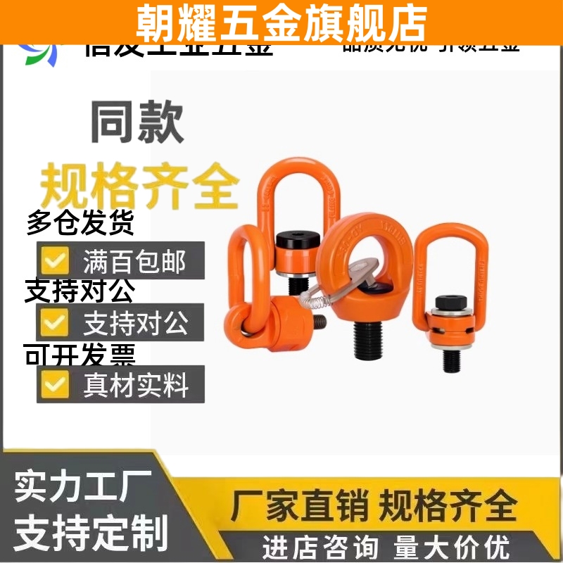替代型 TCF31-0.3T 0.4T 0.6T 1.3T 2T 3.5T 万向旋转吊环