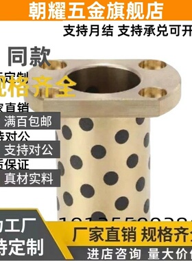 OLBM-D6-D8-D10-D12-D13-D16-L15-L20-L25对边法兰无油衬套 OFR04