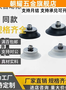 J-WEY31/32-d10/d15/d20/d25/d30气动真空吸盘替代怡合达真空吸嘴