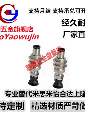 替代怡合达真空吸盘WEJ03-d2-WEM11-A5 WEJ03-d4-WEM12-A5 d6 d8