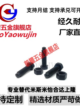 PBE21细牙碳钢黑限位定位螺栓STCA12/16-30/35/40/50/60/70/80