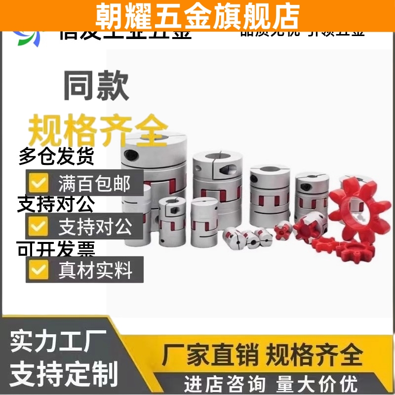 LYCA-1422 2025 3040/3550/4050/4055/4066/5566/5578 梅花联轴器
