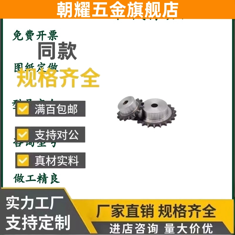 SP50B20/21-N-15/16/18/19/22/24/25/28/30/32/35/38/40/45 链轮