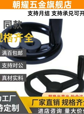 HAL51-D203手轮D160/41/53/56/d100/D125/d200/87-16/12/10/80/86