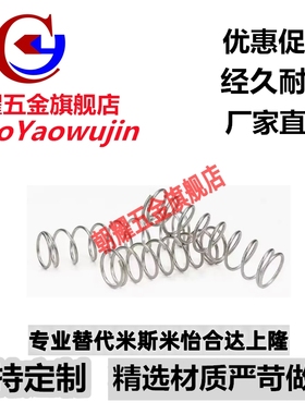 C-UR2/3/4/5/-5/10/15/20/25/30/35 压缩弹簧不锈钢 现货C-UR2-5