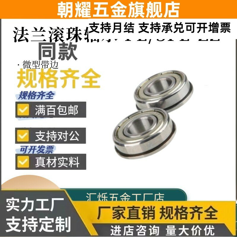 C-SFL/FL682/684ZZ/693ZZ/696ZZ/604ZZ法兰滚珠轴承带挡边不锈钢