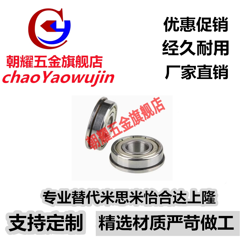 法兰型小径滚珠轴承C-EFL SEFL673 674 675 676 678 ZZ尺寸