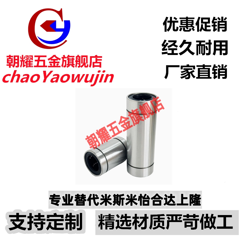 直线轴承钢保保持架加长LM8/10/12/13/16/20/25/30/35/40/50LGA