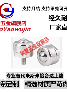 钢珠滚轮 切削外螺纹安装型BCBE/BCS/BCBH/10/20/50/120轴承牛眼