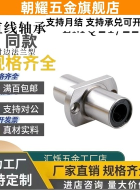 LMQ21 LMQ22直线轴承对边方法兰中间双衬-d6 8 10 12 13 16 20 25