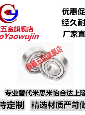 小径滚珠轴承C-E SE 682 683 684 685 686 687 688ZZ AZZ不锈钢