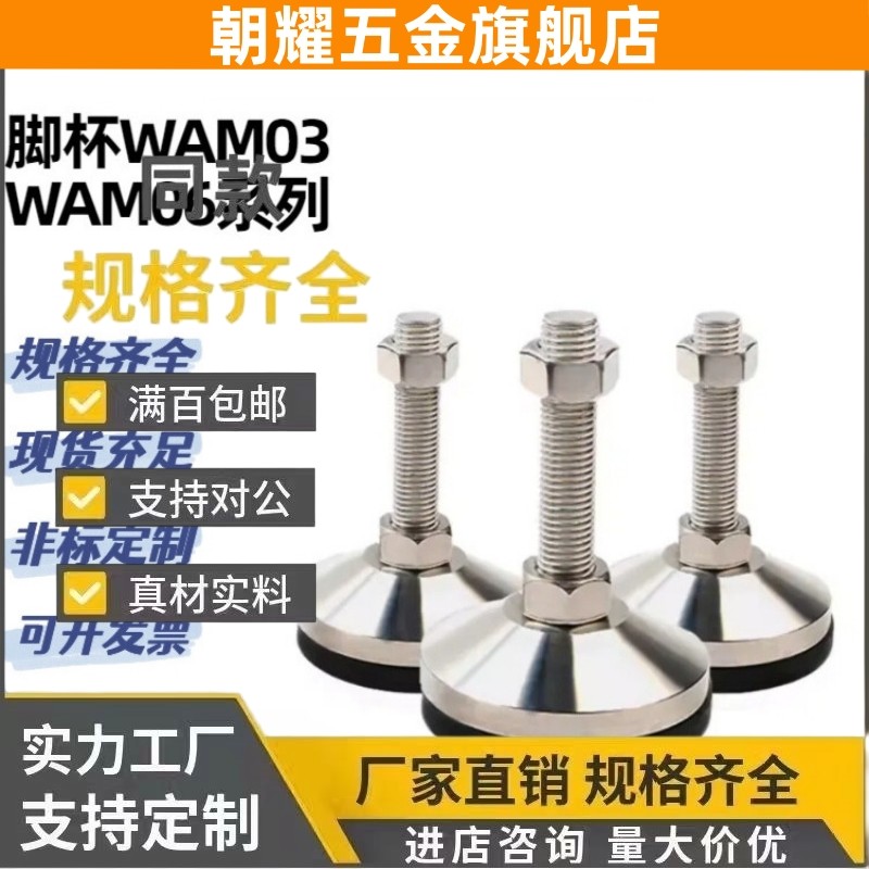 替代怡合达超重载型脚杯WAM06 WAM03-D100-M20/M24/M30-L100防震