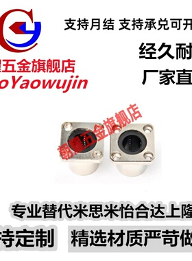 LHFSM LHFSWM6 8 10 12 13 16 20 25 30 替代米思米直线轴承