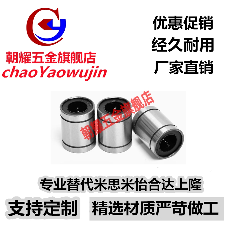 直线轴承C-LMU LMUM 3 4 5 6 8 10 12 13 16 20 25 30 35