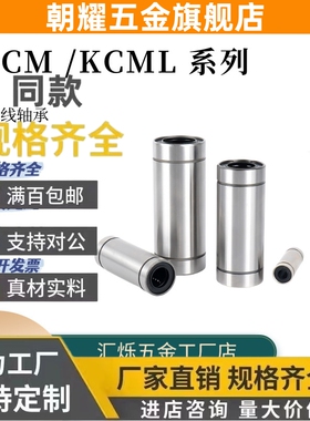 直线轴承上隆标准尺寸 KCM/KCML 3/4/5/6/8/10/12/16/20/25/30/35