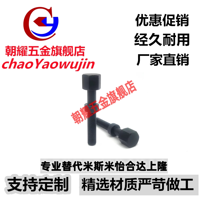 外六角型调整螺栓 AJST3/AJST4/AJST5/AJST6/AJST8/AJST10/12/16