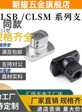 钢制底座用支座导向轴支座CLSB/CLSM 10 15 20 25米SI米法兰开口
