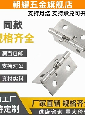 弹簧蝶形铰链304不锈钢合页 替代  HHSP20/25/38/51自动合闭