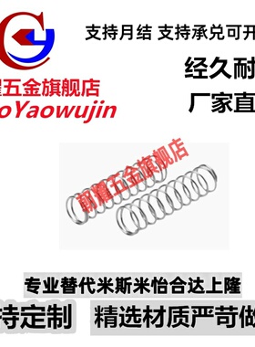 UL5/6-5/10/15/20/25/30/40/45/50/60/70圆线螺旋弹簧 不锈钢现货