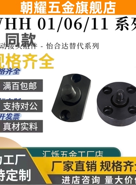 浮动接头标准型WHH01/06 WHH11 M3-M4-5-6-8-M10/12/16/20连接件