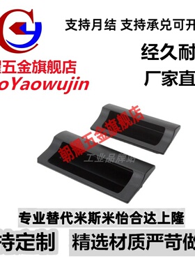 XAD81-A70/A90/A110/A140 XAD82 怡合达暗式拉手扣手XAD41 XAD42