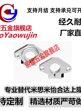 替代米思米菱形卧式轴支撑SHFT8 10 12 13 16 20 25 30 35 40