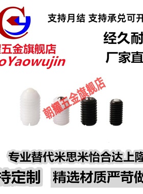 球头柱塞波仔螺丝BSMN/BSZN/BNMN/BNZN-6-/8/10波子螺丝玻珠螺丝