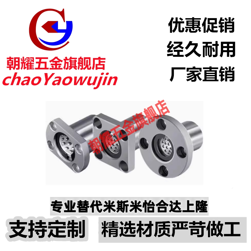 椭圆法兰线性滚珠衬套LBHC/LBHCW 6 8 10 12 16 20直线旋转轴承