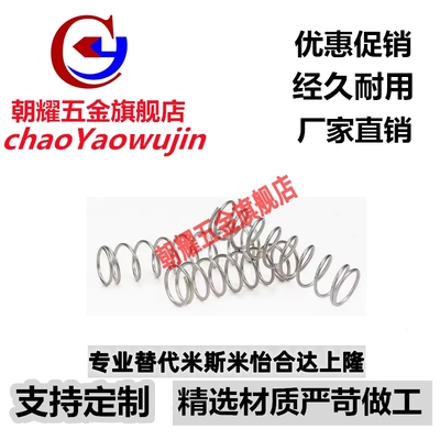 E-YVUL-D5/6-L15/20/25/30/35/40/45/50/60压缩弹簧 不锈钢 现货