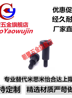 MJK13/TBH83/CBDBRH8-5支点 轴肩 限位螺栓