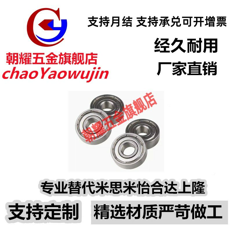 不锈钢小径滚珠轴承SB633 634 635 636 637 638ZZ/双盖式C-