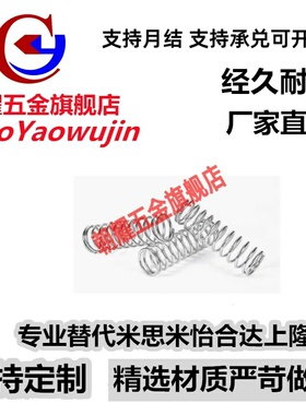 UR2/3/4-5/10/15/20/25/30/35/40/45/50圆线螺旋弹簧不锈钢型现货