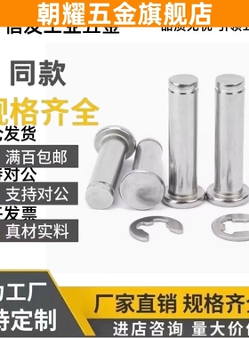 不锈钢SHCCG8/10/6/5/4/12-10/15/20/25铰链销带肩扣环固定型