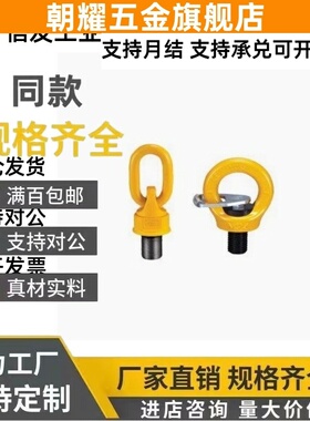 怡合达型 万向旋转吊环 TCF32-0.4T 0.6T 0.7T 1.5T 2.5T 4T