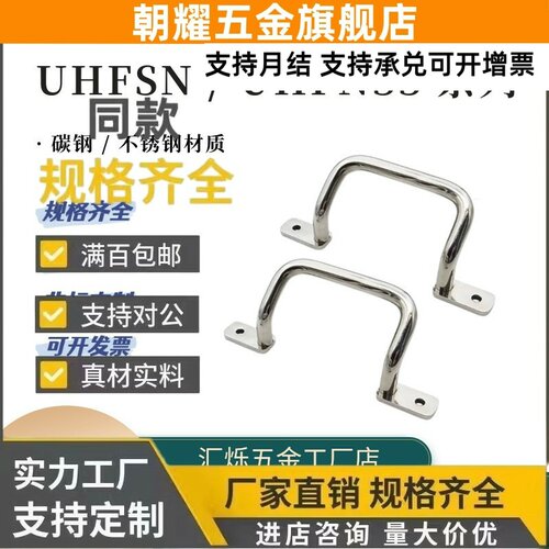 UHFSN110 UHFNSS拉手125 120 160 200 250不锈钢角型焊接碳钢米思
