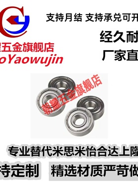 不锈钢小径滚珠轴承SB633 634 635 636 637 638ZZ/双盖式C-