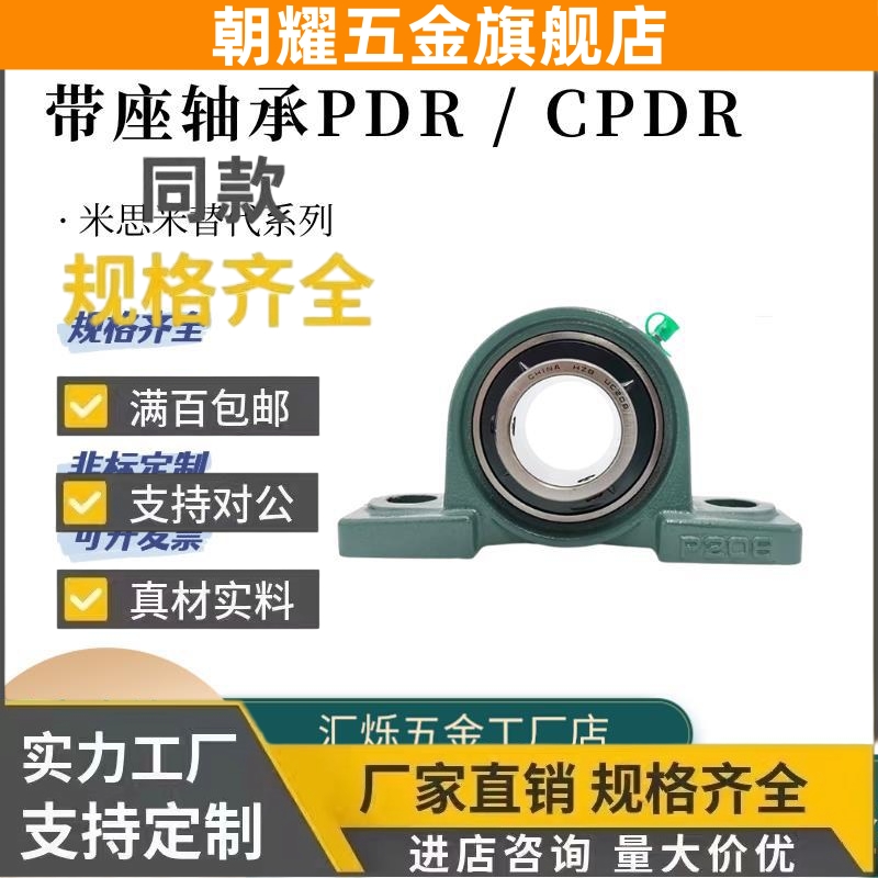 CPDR PDR带座轴承12 15 17 20 25 30替米思轴承座35 40 45 50