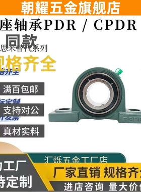 CPDR PDR带座轴承12 15 17 20 25 30替米思轴承座35 40 45 50