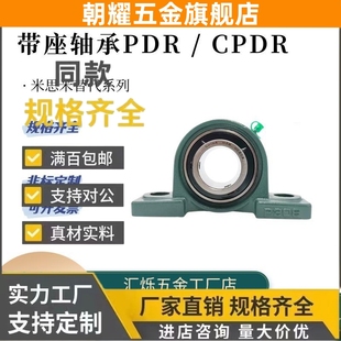 CPDR PDR带座轴承12 15 17 20 25 30替米思轴承座35 40 45 50