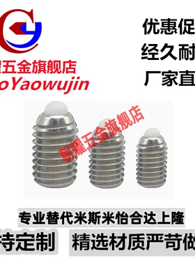 不锈钢尼龙头弹簧柱塞SPRY/SPRK3/4/5/6/8/10/12/16