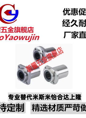 中型引导式带圆法兰轴承LMK02-6/d8/d10/d12/d16/d20/d25/d30