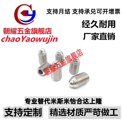 球头柱塞ZAD31/BSSLS3/4/5/6/8/10/12/16-20/30/40/50/60拨子顶丝