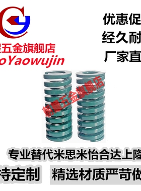 替代米思米矩形弹簧SWH14-15/20/25/30/35/40/45/50/55/60/65/70