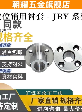 定位销用衬套JBY 5 6 8 10 12 15 16 20 25 JBYM 轴套圆型米思M
